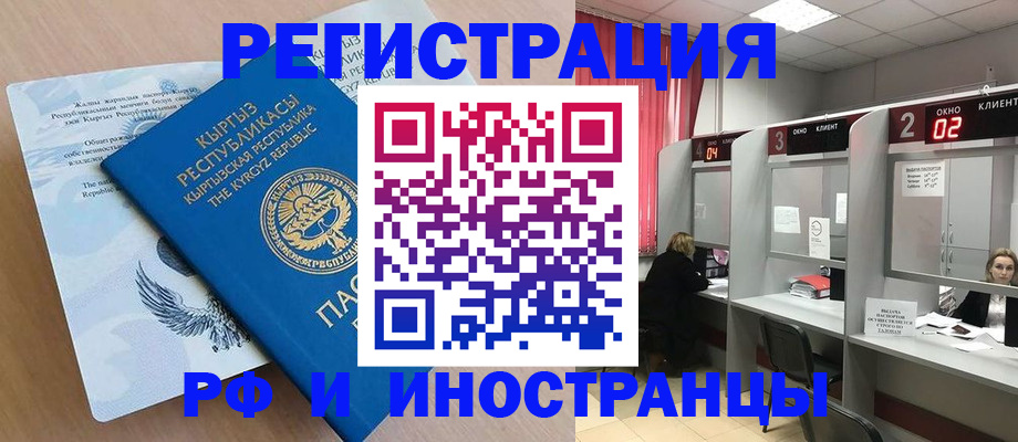 прописка иностранных граждан в Дегтярске