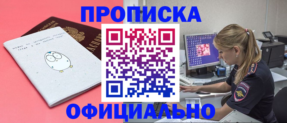 прописка для работы в Дегтярске